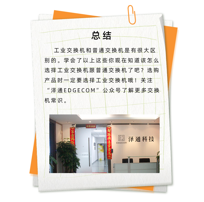 為什么選擇工業(yè)交換機(jī)不選擇普通交換機(jī)？(圖5)